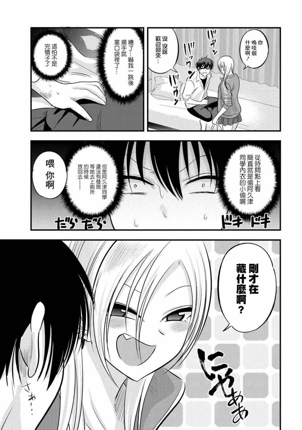 《请你回去吧！阿久津同学》漫画最新章节第116话免费下拉式在线观看章节第【3】张图片