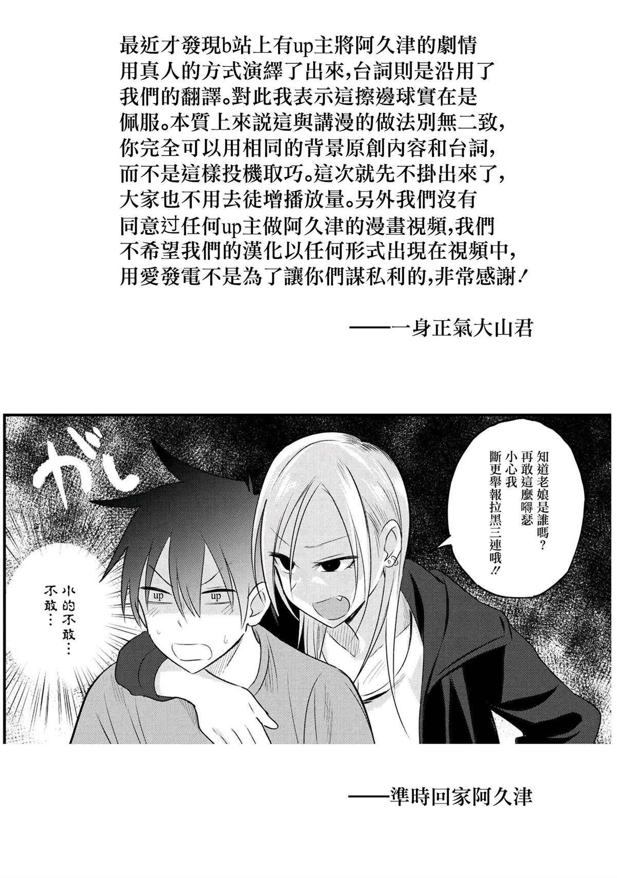 《请你回去吧！阿久津同学》漫画最新章节第26话免费下拉式在线观看章节第【8】张图片