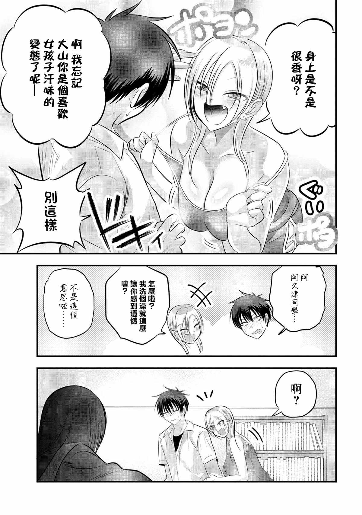 《请你回去吧！阿久津同学》漫画最新章节第100话免费下拉式在线观看章节第【7】张图片