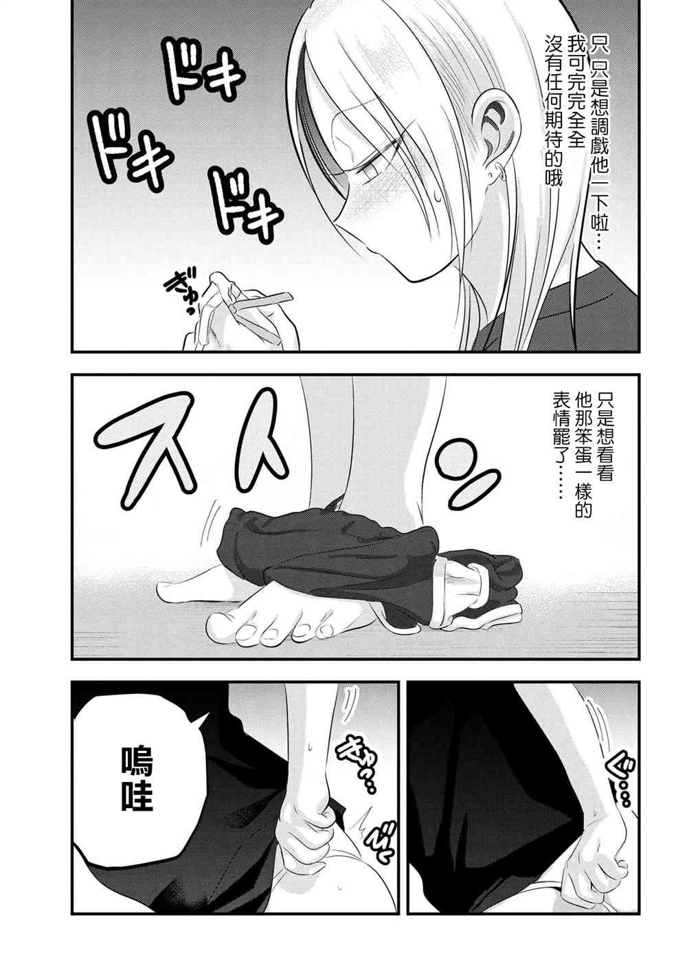 《请你回去吧！阿久津同学》漫画最新章节第96话免费下拉式在线观看章节第【5】张图片