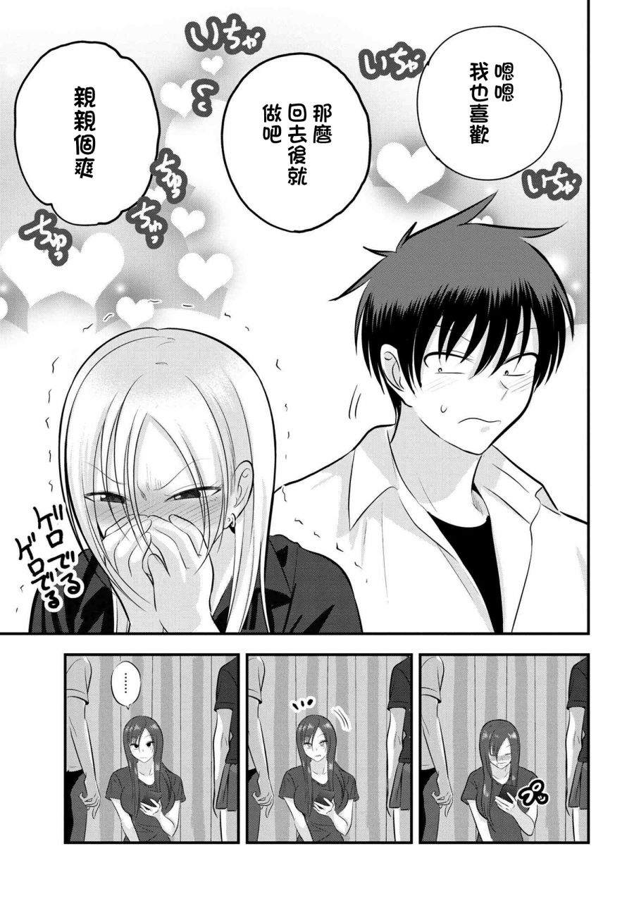 《请你回去吧！阿久津同学》漫画最新章节第105话免费下拉式在线观看章节第【7】张图片