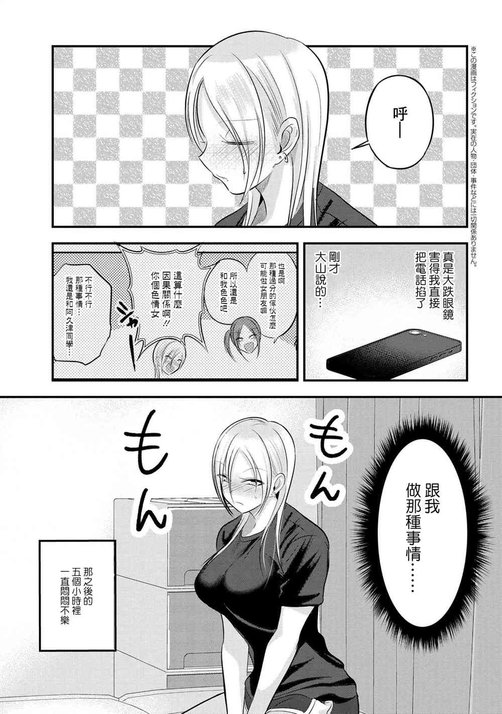 《请你回去吧！阿久津同学》漫画最新章节第96话免费下拉式在线观看章节第【1】张图片