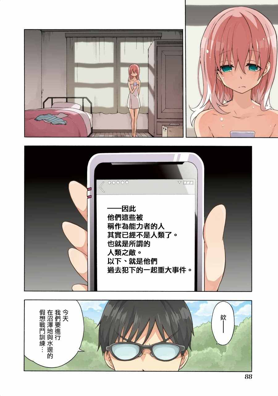 《请你回去吧！阿久津同学》漫画最新章节第2话免费下拉式在线观看章节第【2】张图片