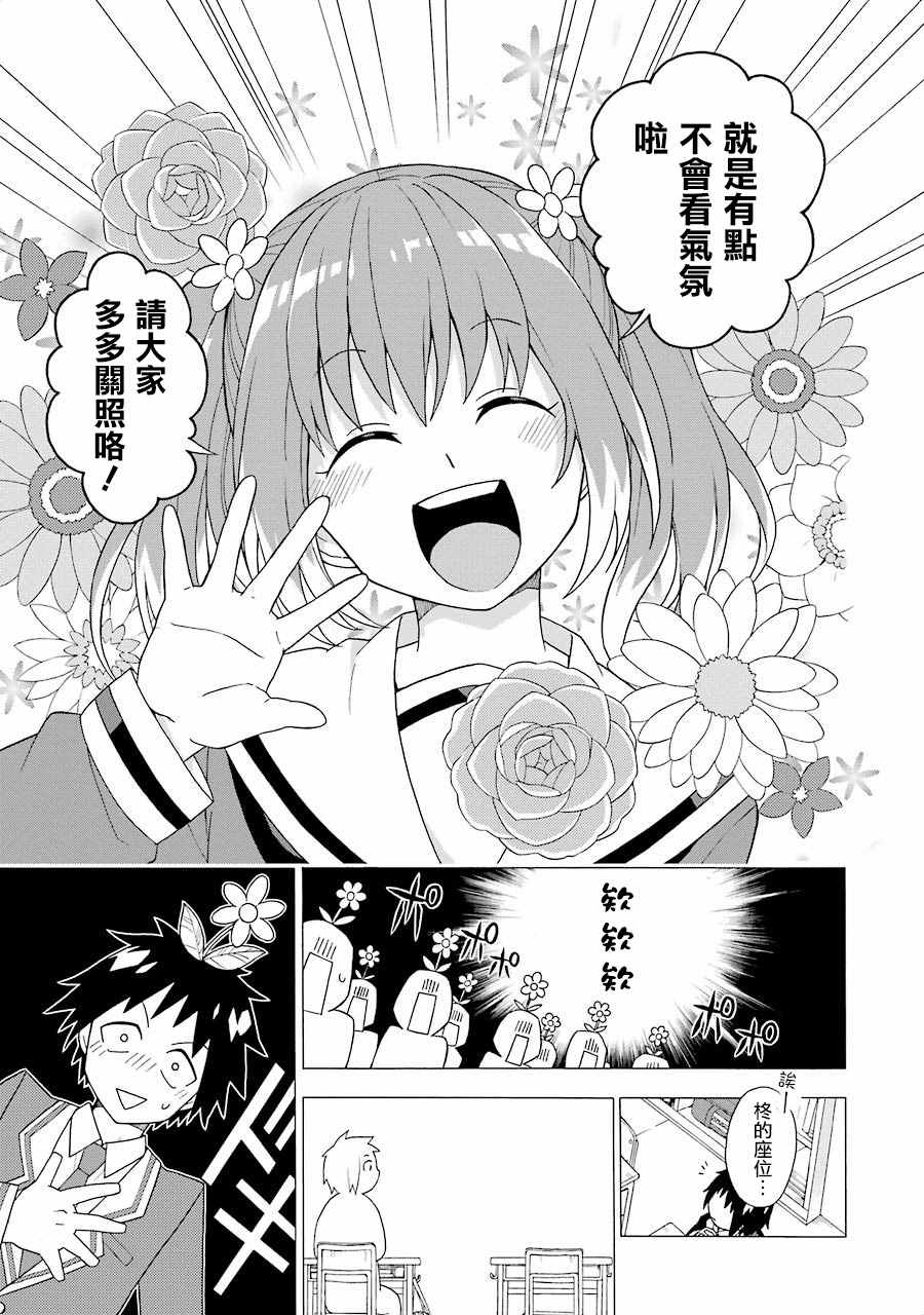 《请你回去吧！阿久津同学》漫画最新章节第1话免费下拉式在线观看章节第【20】张图片