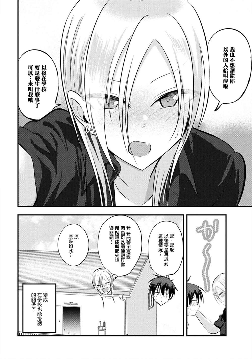 《请你回去吧！阿久津同学》漫画最新章节第64话免费下拉式在线观看章节第【6】张图片