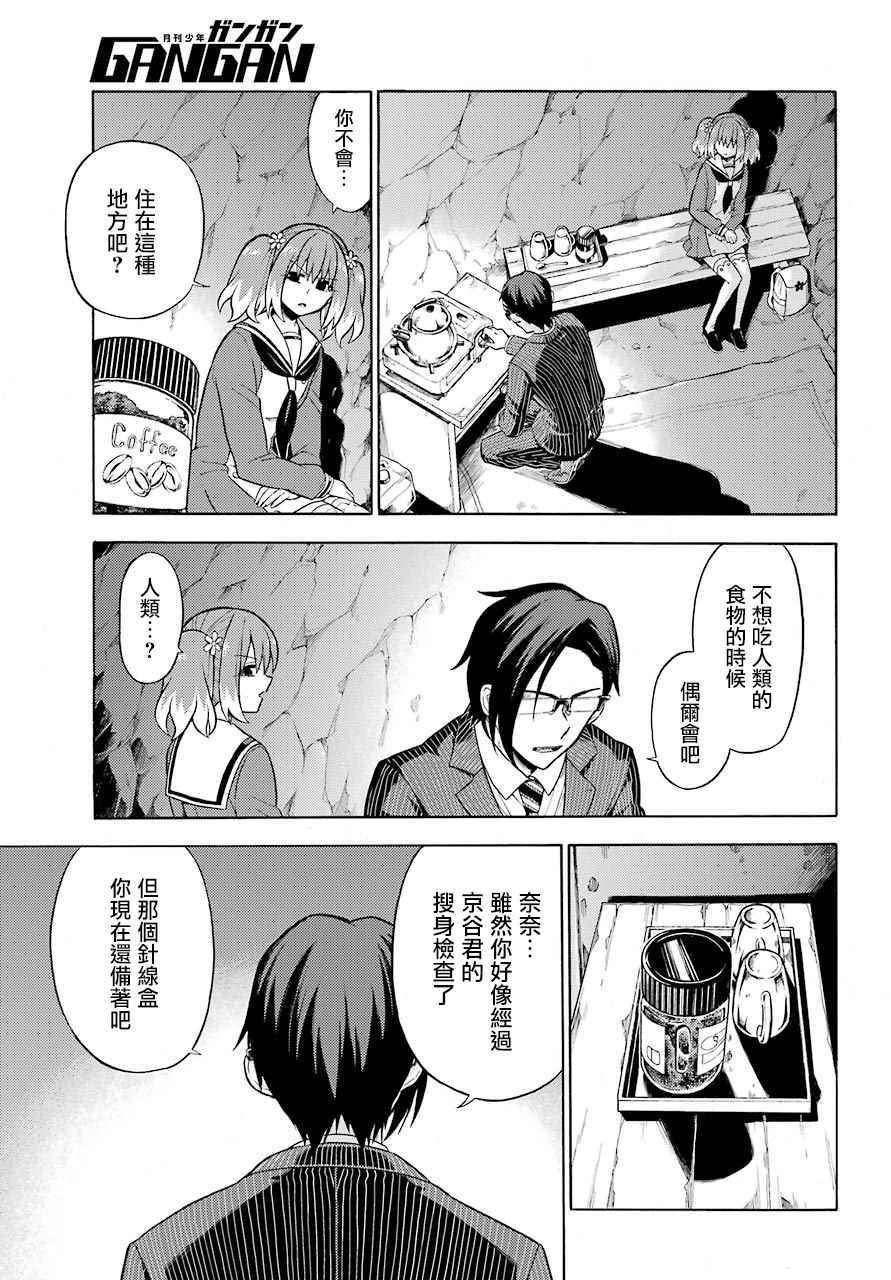 《请你回去吧！阿久津同学》漫画最新章节第19话免费下拉式在线观看章节第【5】张图片