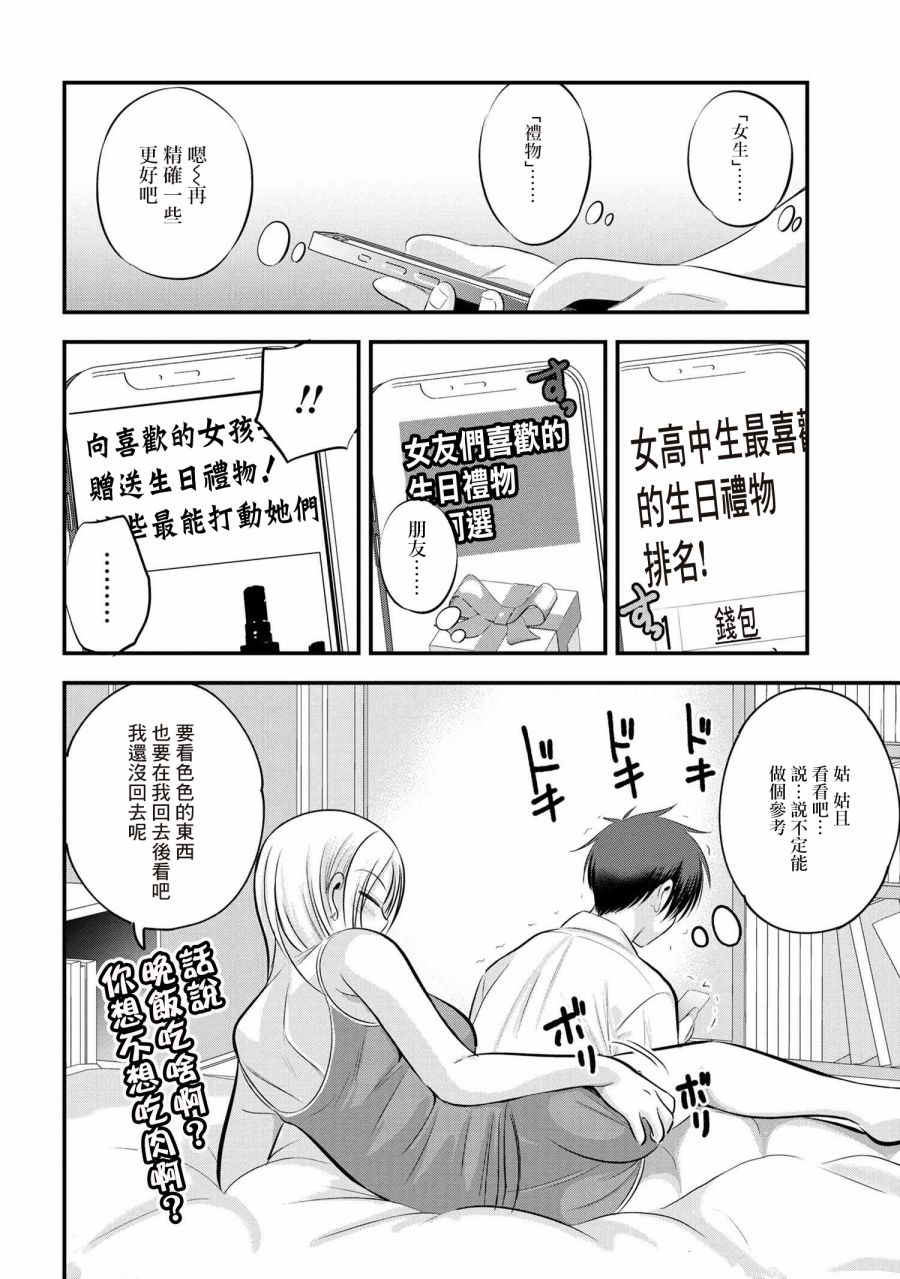 《请你回去吧！阿久津同学》漫画最新章节第103话免费下拉式在线观看章节第【4】张图片