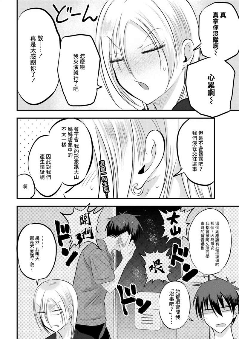 《请你回去吧！阿久津同学》漫画最新章节第81话免费下拉式在线观看章节第【4】张图片