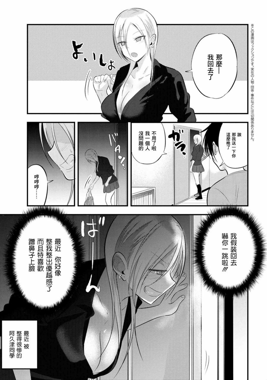 《请你回去吧！阿久津同学》漫画最新章节第57话免费下拉式在线观看章节第【1】张图片