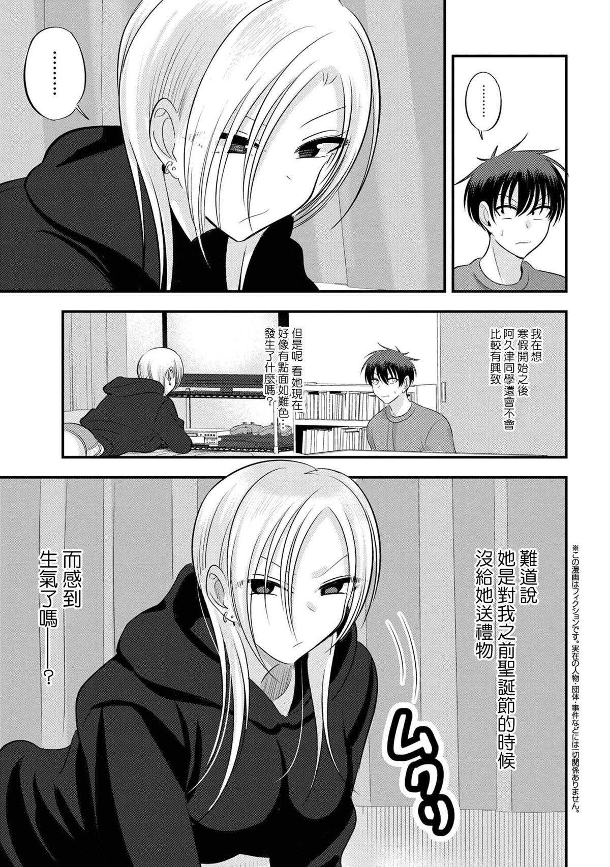 《请你回去吧！阿久津同学》漫画最新章节第135话免费下拉式在线观看章节第【1】张图片