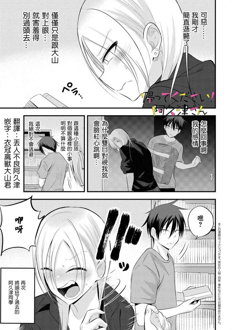 《请你回去吧！阿久津同学》漫画最新章节第51话免费下拉式在线观看章节第【1】张图片