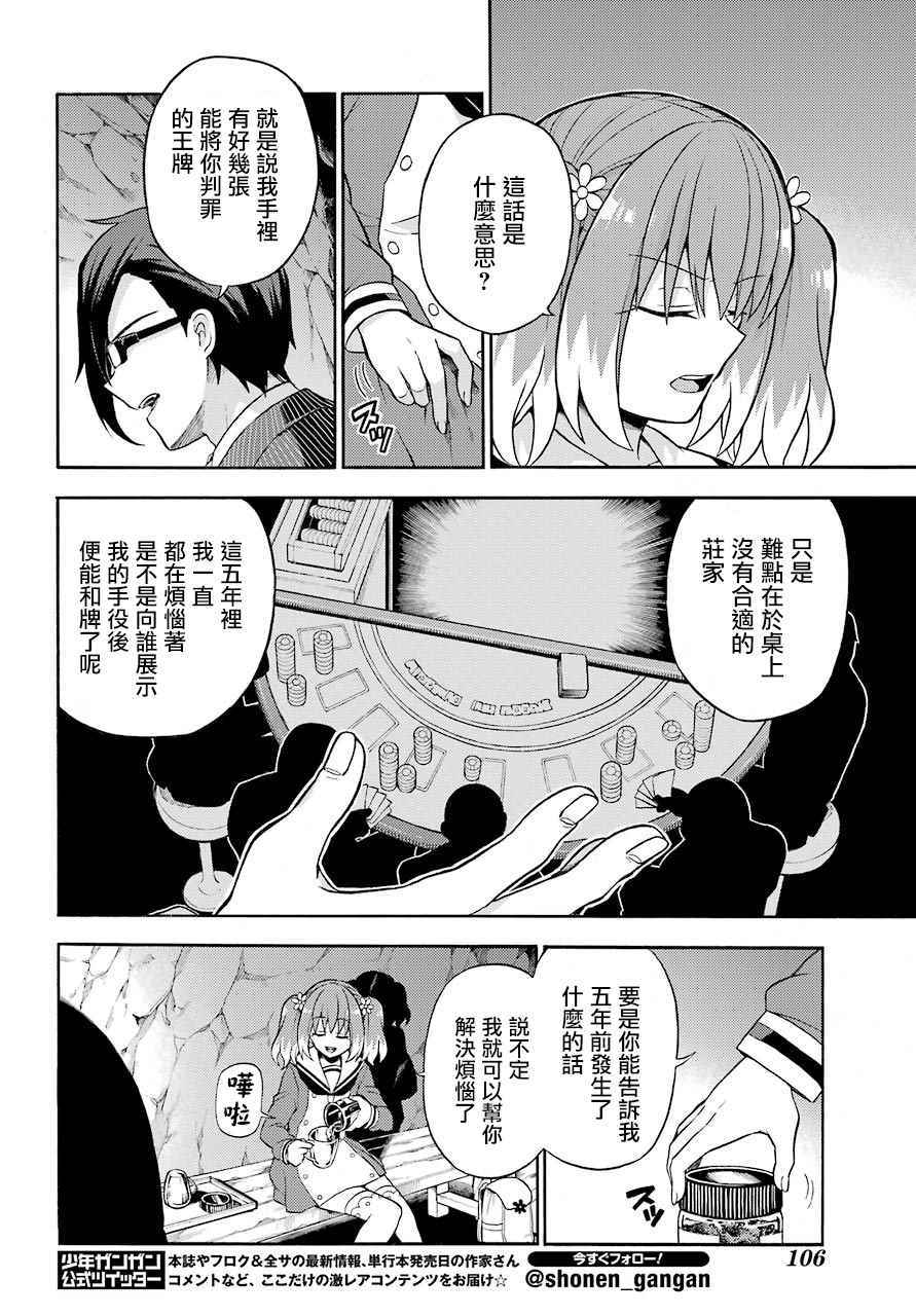 《请你回去吧！阿久津同学》漫画最新章节第19话免费下拉式在线观看章节第【6】张图片