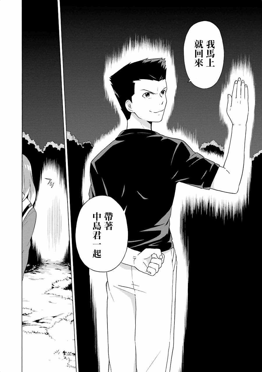 《请你回去吧！阿久津同学》漫画最新章节第2话免费下拉式在线观看章节第【62】张图片