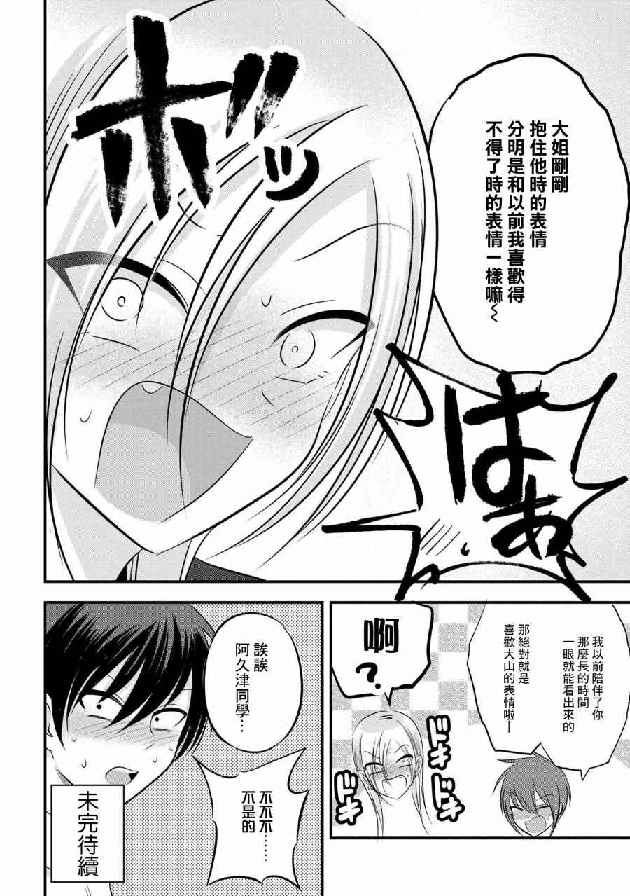 《请你回去吧！阿久津同学》漫画最新章节第93话免费下拉式在线观看章节第【8】张图片