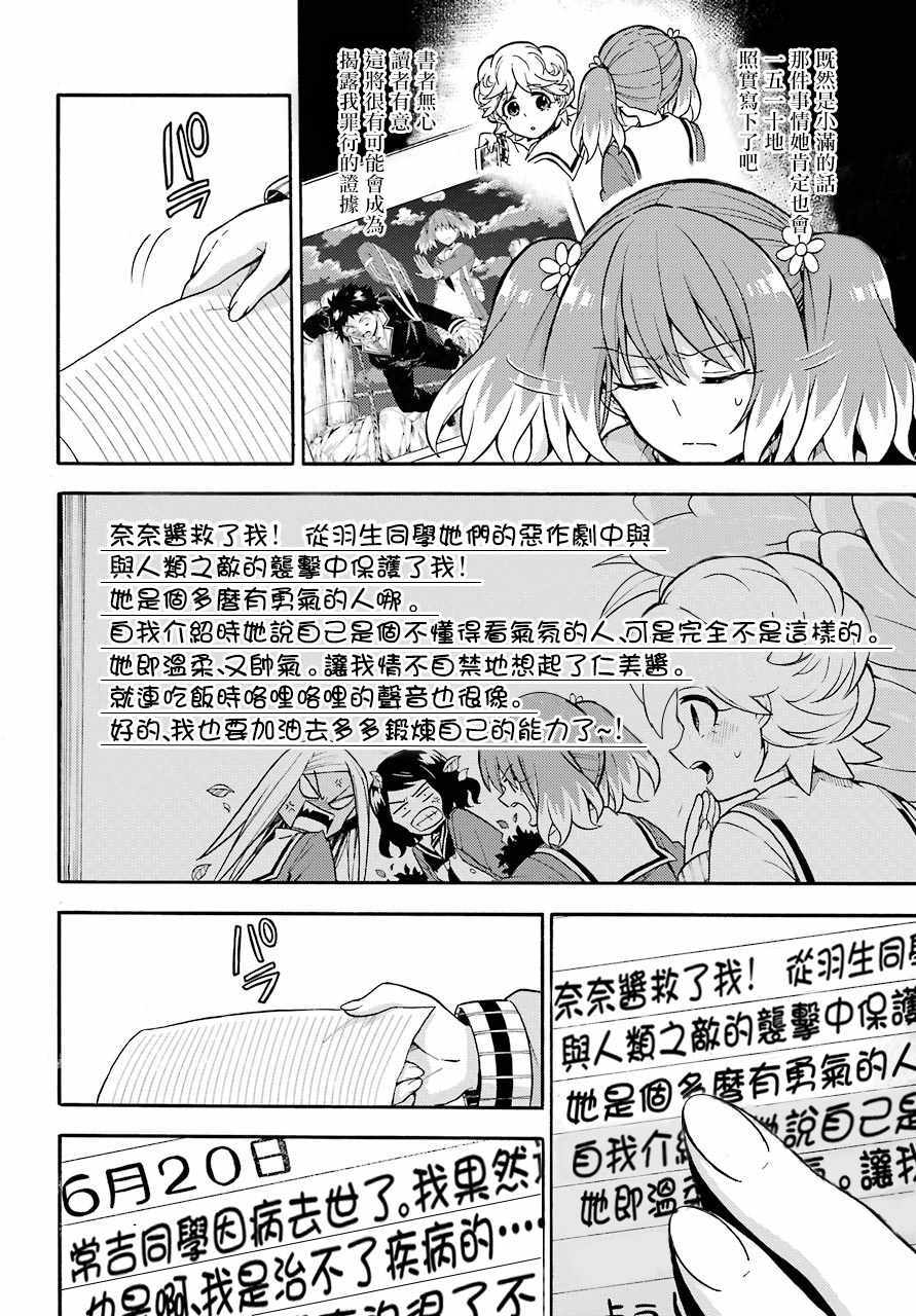 《请你回去吧！阿久津同学》漫画最新章节第23话免费下拉式在线观看章节第【22】张图片