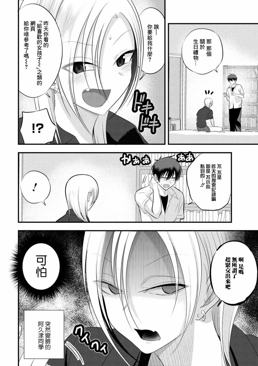 《请你回去吧！阿久津同学》漫画最新章节第104话免费下拉式在线观看章节第【2】张图片