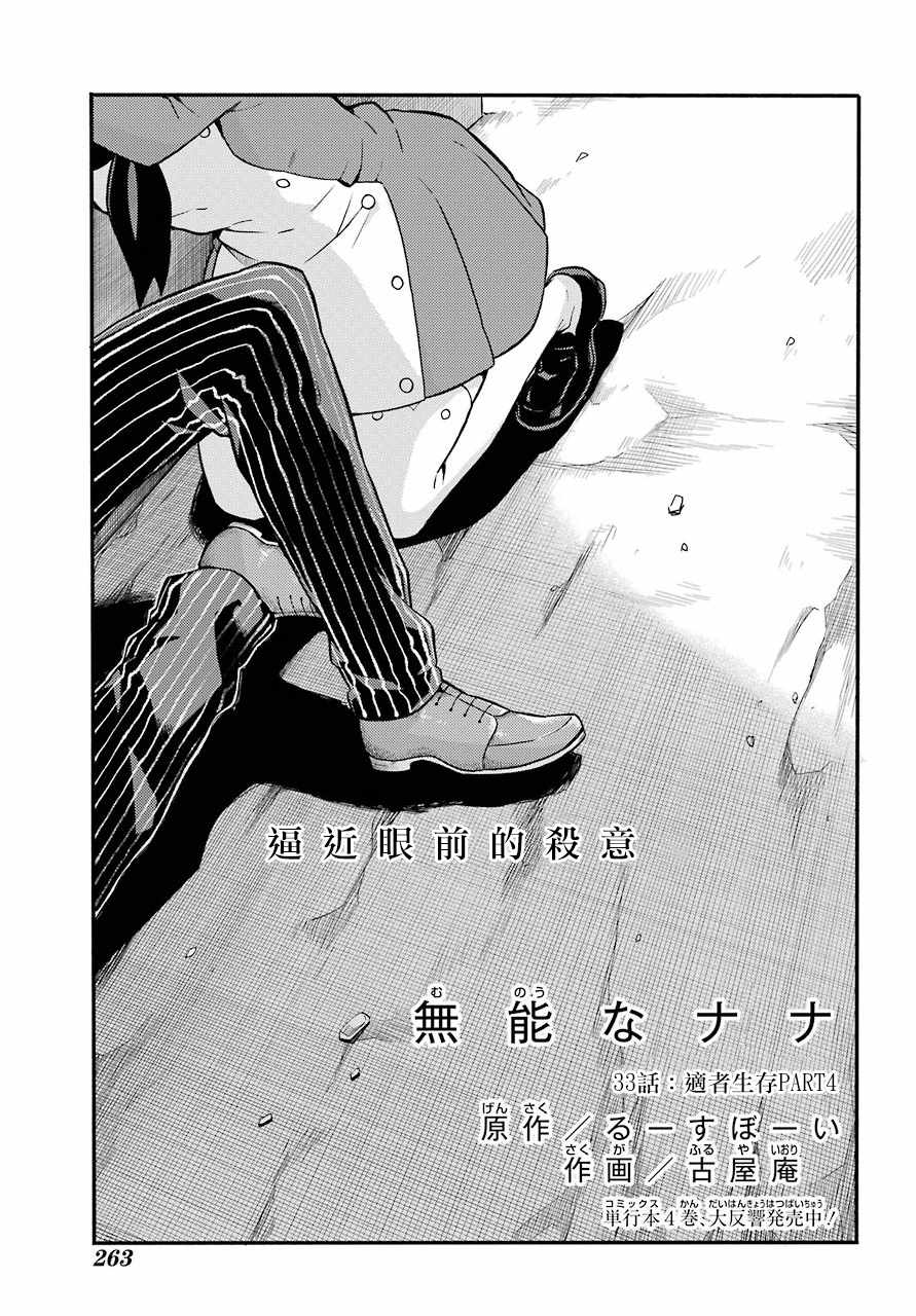 《请你回去吧！阿久津同学》漫画最新章节第33话免费下拉式在线观看章节第【1】张图片