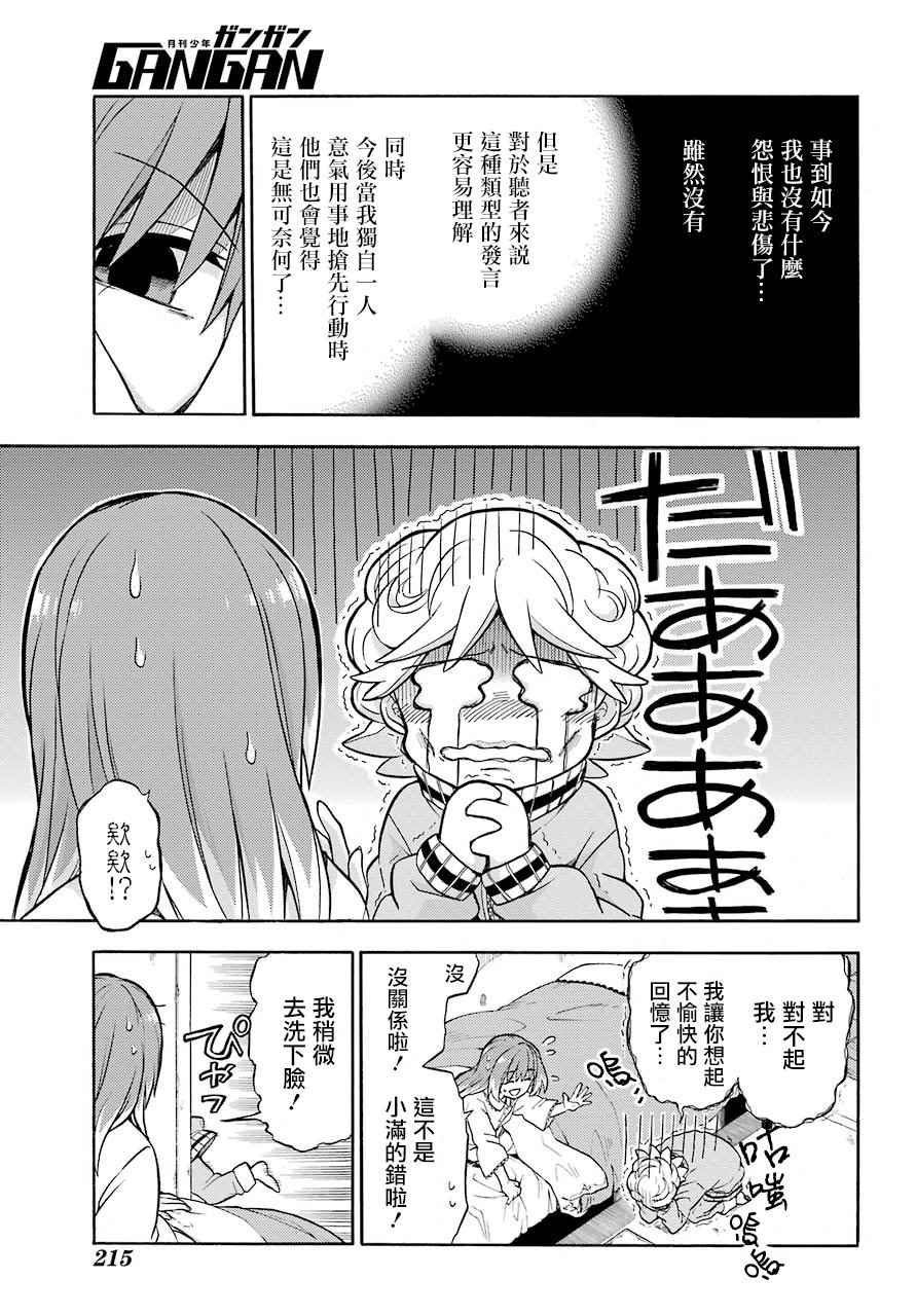 《请你回去吧！阿久津同学》漫画最新章节第20话免费下拉式在线观看章节第【25】张图片