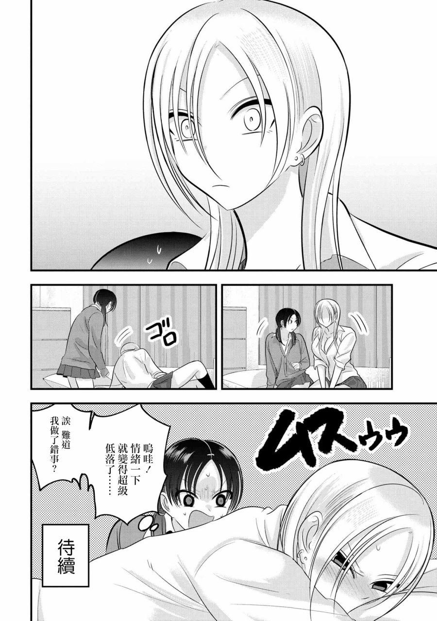 《请你回去吧！阿久津同学》漫画最新章节第123话免费下拉式在线观看章节第【8】张图片