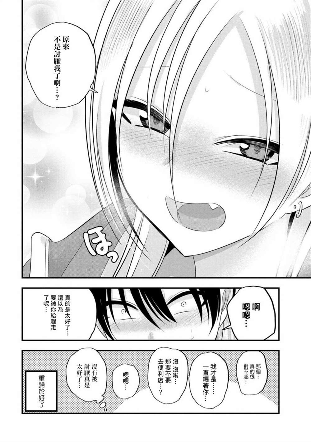 《请你回去吧！阿久津同学》漫画最新章节第117话免费下拉式在线观看章节第【8】张图片