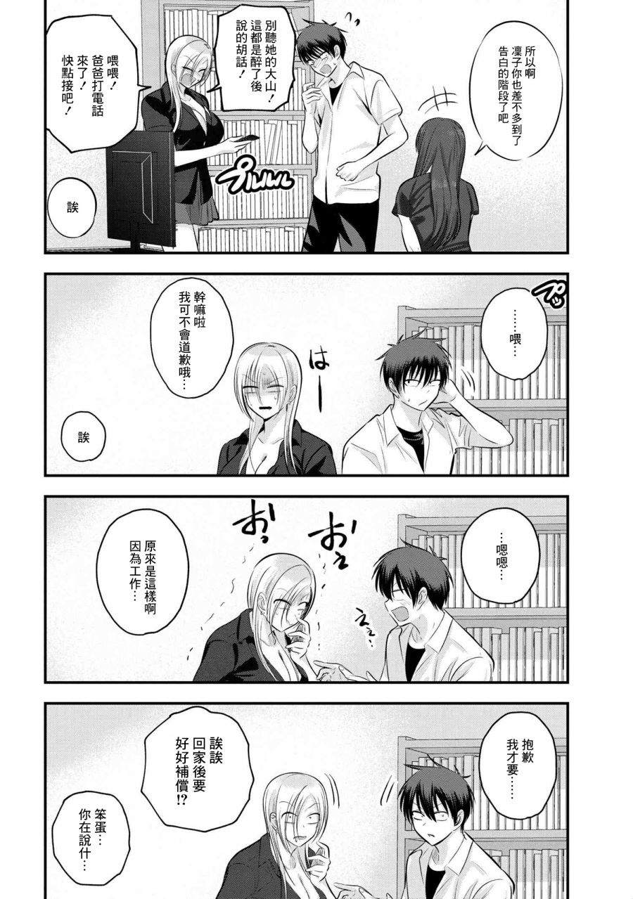 《请你回去吧！阿久津同学》漫画最新章节第105话免费下拉式在线观看章节第【6】张图片