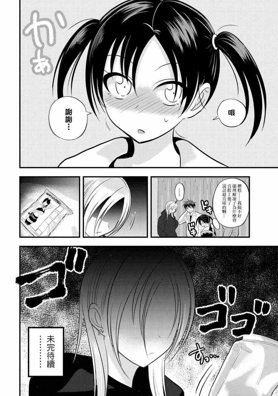 《请你回去吧！阿久津同学》漫画最新章节第118话免费下拉式在线观看章节第【8】张图片