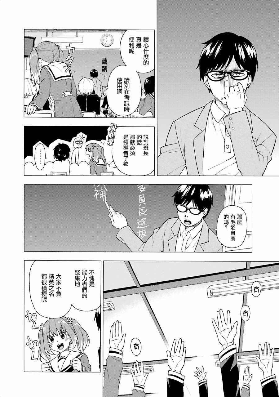 《请你回去吧！阿久津同学》漫画最新章节第1话免费下拉式在线观看章节第【29】张图片