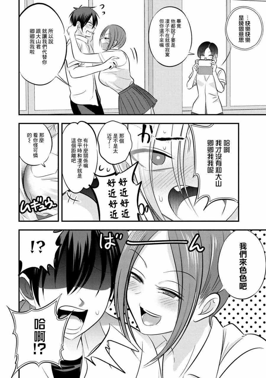 《请你回去吧！阿久津同学》漫画最新章节第95话免费下拉式在线观看章节第【4】张图片