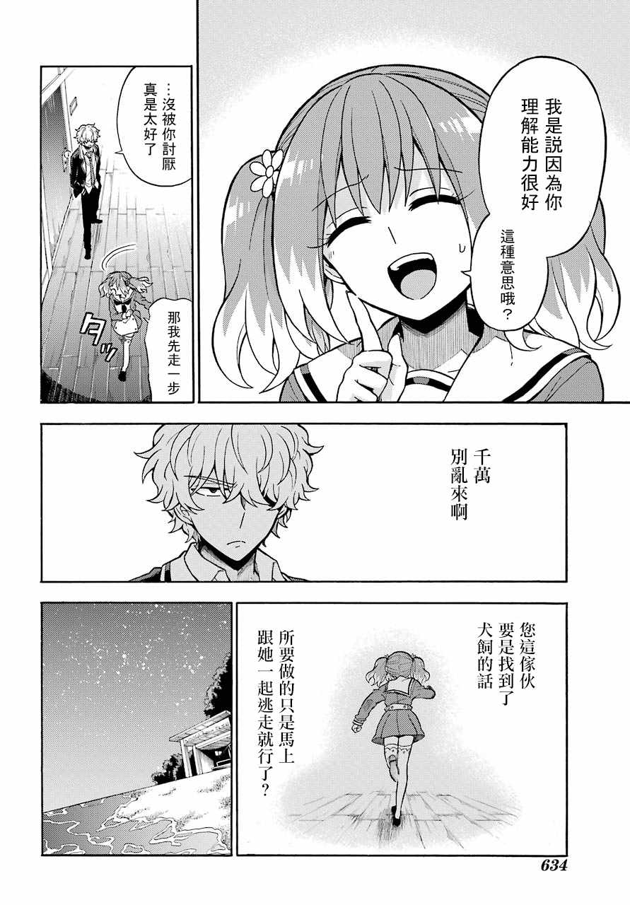 《请你回去吧！阿久津同学》漫画最新章节第28话免费下拉式在线观看章节第【22】张图片