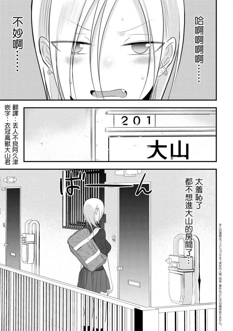 《请你回去吧！阿久津同学》漫画最新章节第50话免费下拉式在线观看章节第【1】张图片