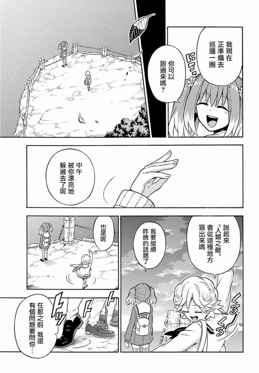 《请你回去吧！阿久津同学》漫画最新章节第18话免费下拉式在线观看章节第【29】张图片