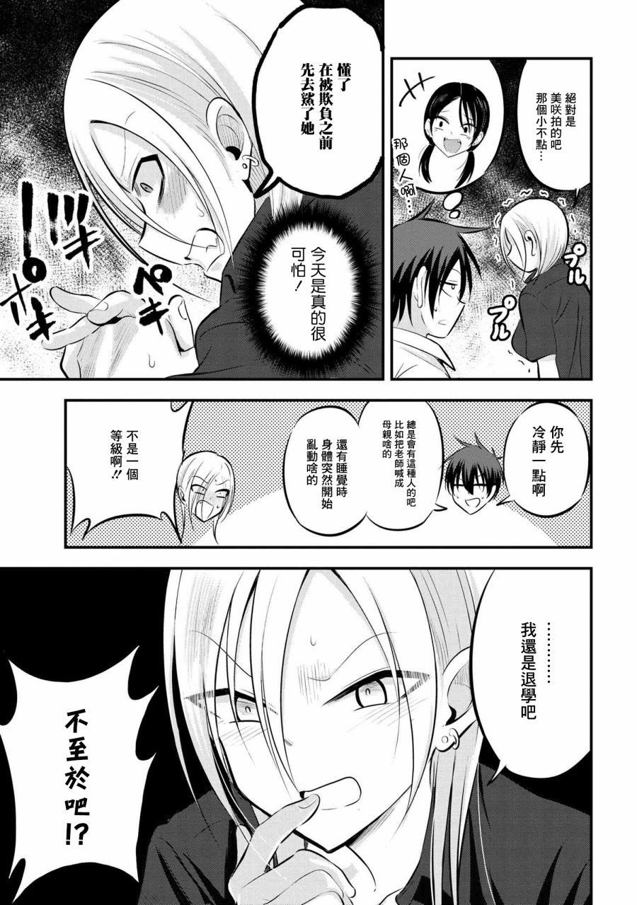 《请你回去吧！阿久津同学》漫画最新章节第63话免费下拉式在线观看章节第【3】张图片