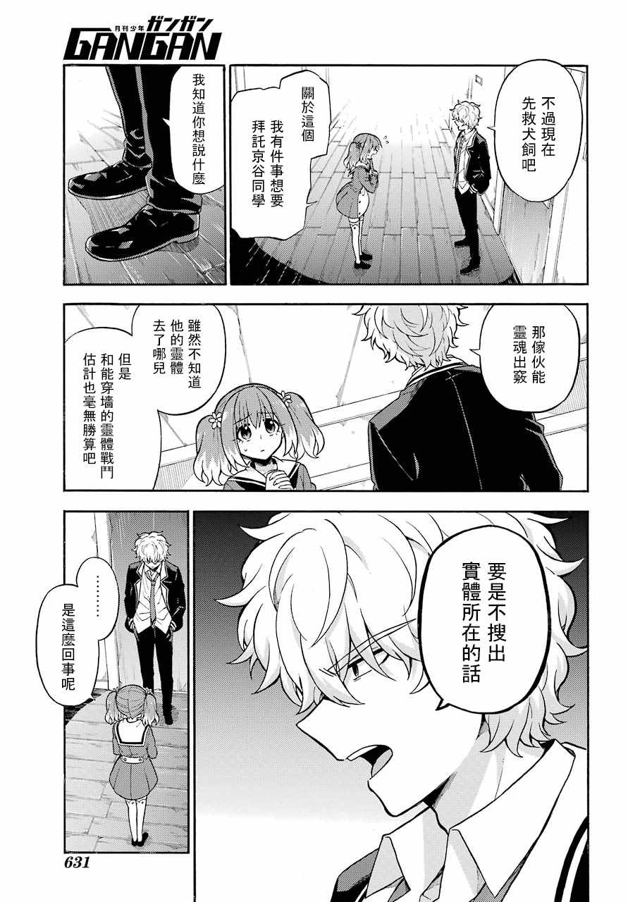 《请你回去吧！阿久津同学》漫画最新章节第28话免费下拉式在线观看章节第【19】张图片