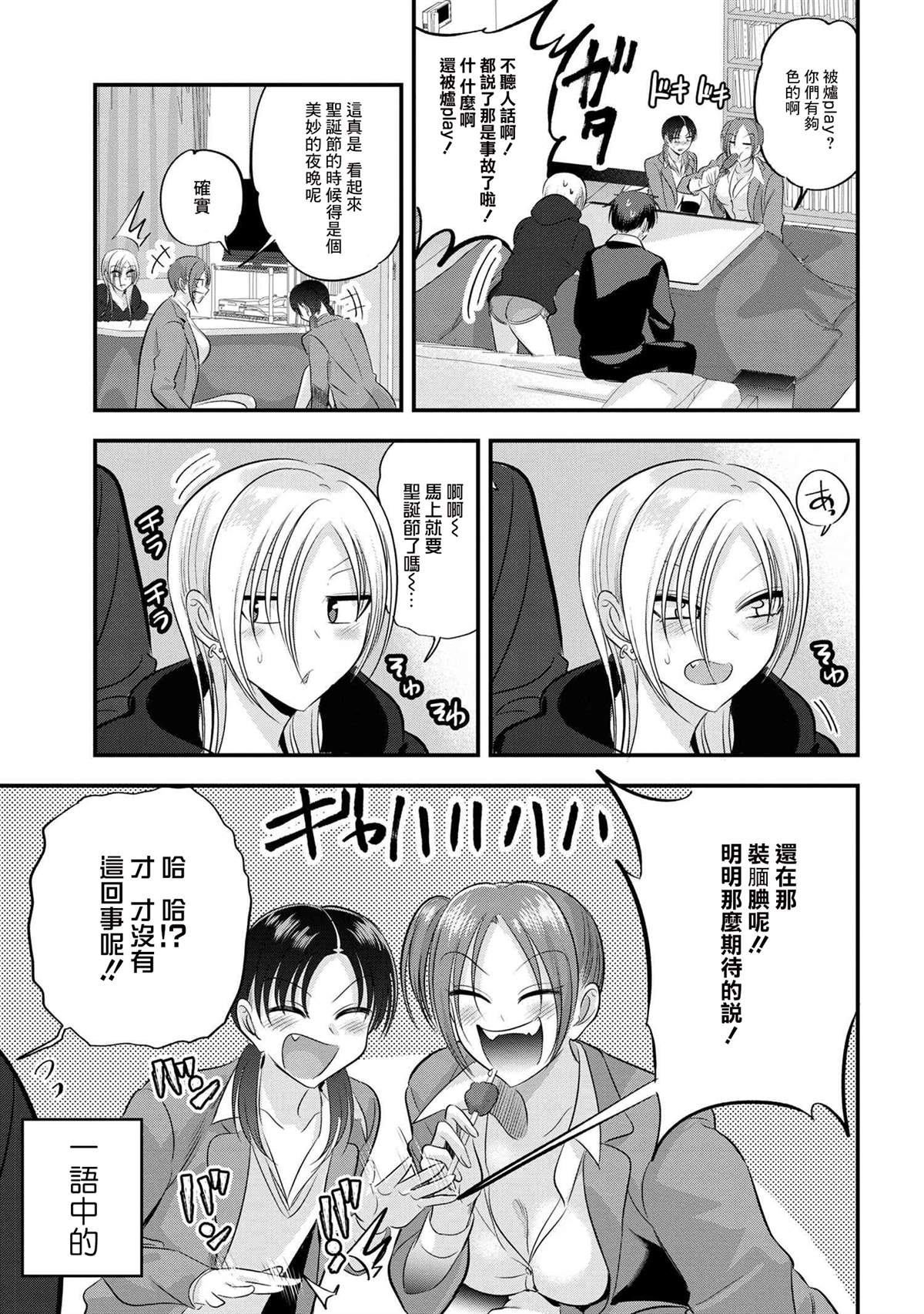 《请你回去吧！阿久津同学》漫画最新章节第131话免费下拉式在线观看章节第【3】张图片