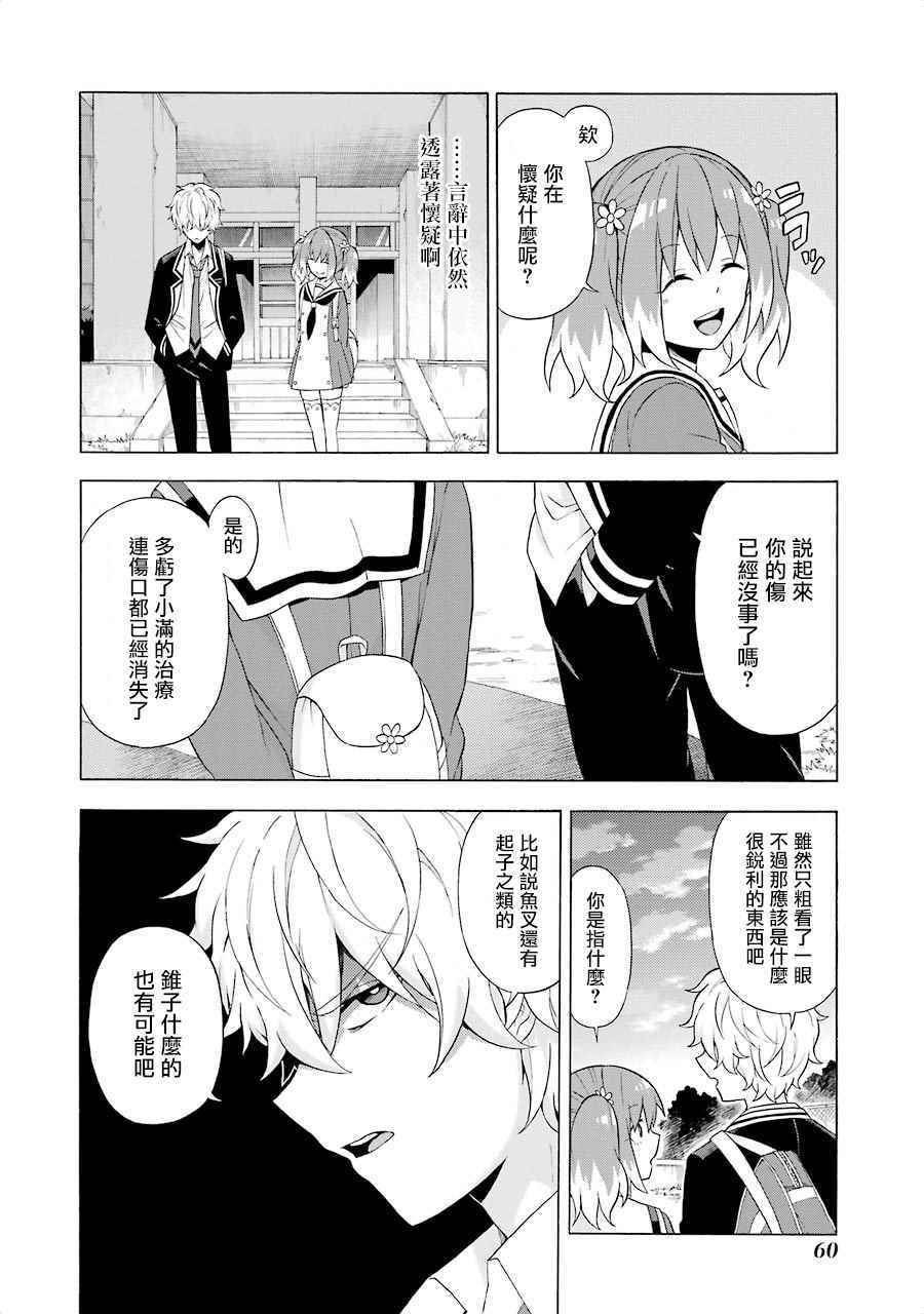 《请你回去吧！阿久津同学》漫画最新章节第6话免费下拉式在线观看章节第【18】张图片