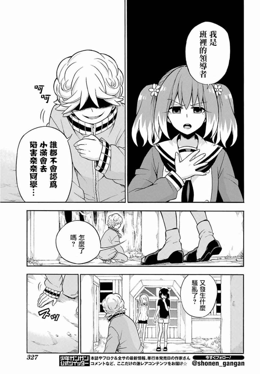 《请你回去吧！阿久津同学》漫画最新章节第18话免费下拉式在线观看章节第【9】张图片