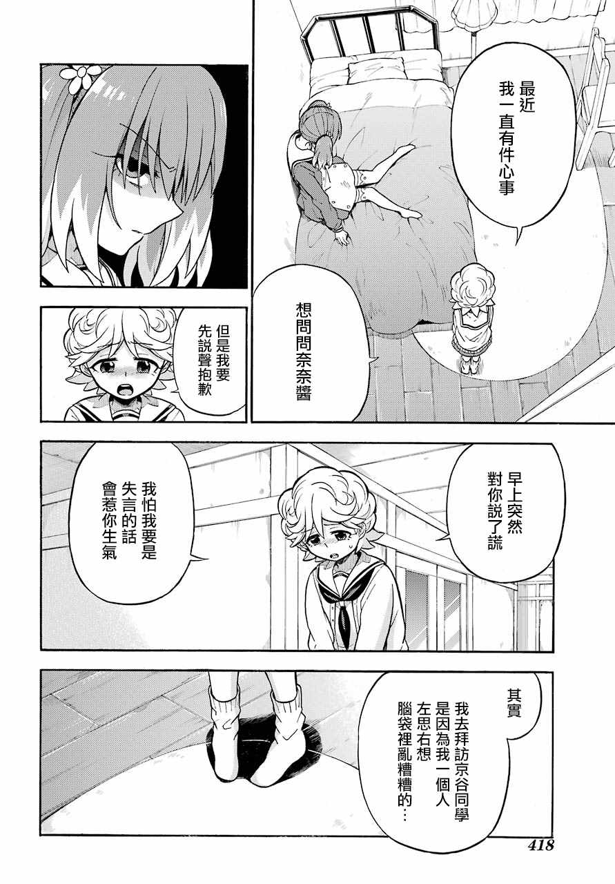 《请你回去吧！阿久津同学》漫画最新章节第26话免费下拉式在线观看章节第【8】张图片