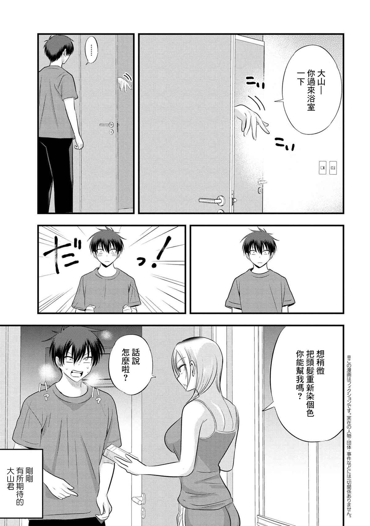 《请你回去吧！阿久津同学》漫画最新章节第107话免费下拉式在线观看章节第【1】张图片