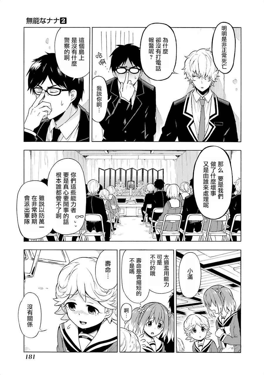 《请你回去吧！阿久津同学》漫画最新章节第10话免费下拉式在线观看章节第【10】张图片