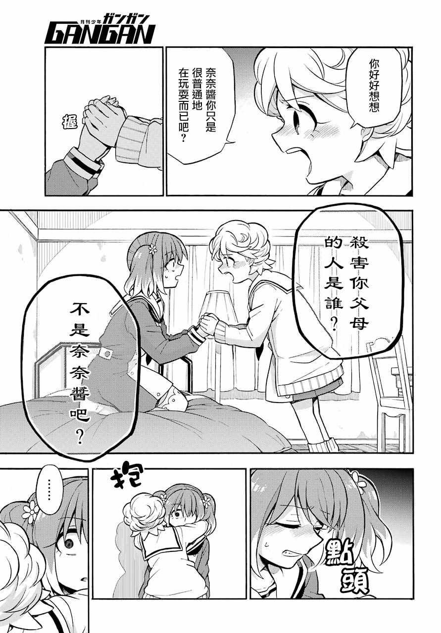 《请你回去吧！阿久津同学》漫画最新章节第26话免费下拉式在线观看章节第【19】张图片