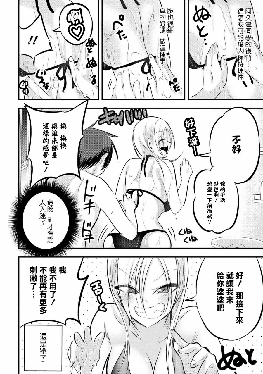 《请你回去吧！阿久津同学》漫画最新章节第77话免费下拉式在线观看章节第【4】张图片