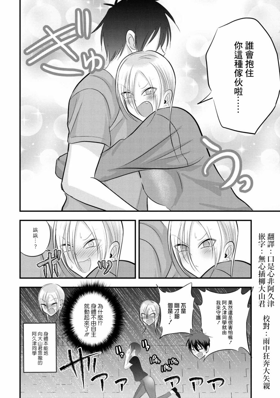 《请你回去吧！阿久津同学》漫画最新章节第74话免费下拉式在线观看章节第【6】张图片