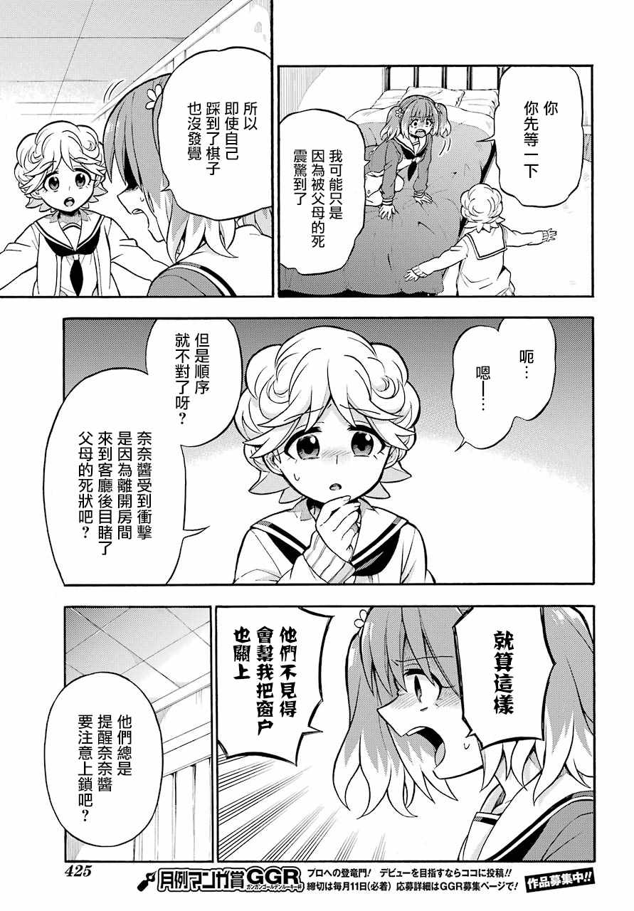 《请你回去吧！阿久津同学》漫画最新章节第26话免费下拉式在线观看章节第【15】张图片