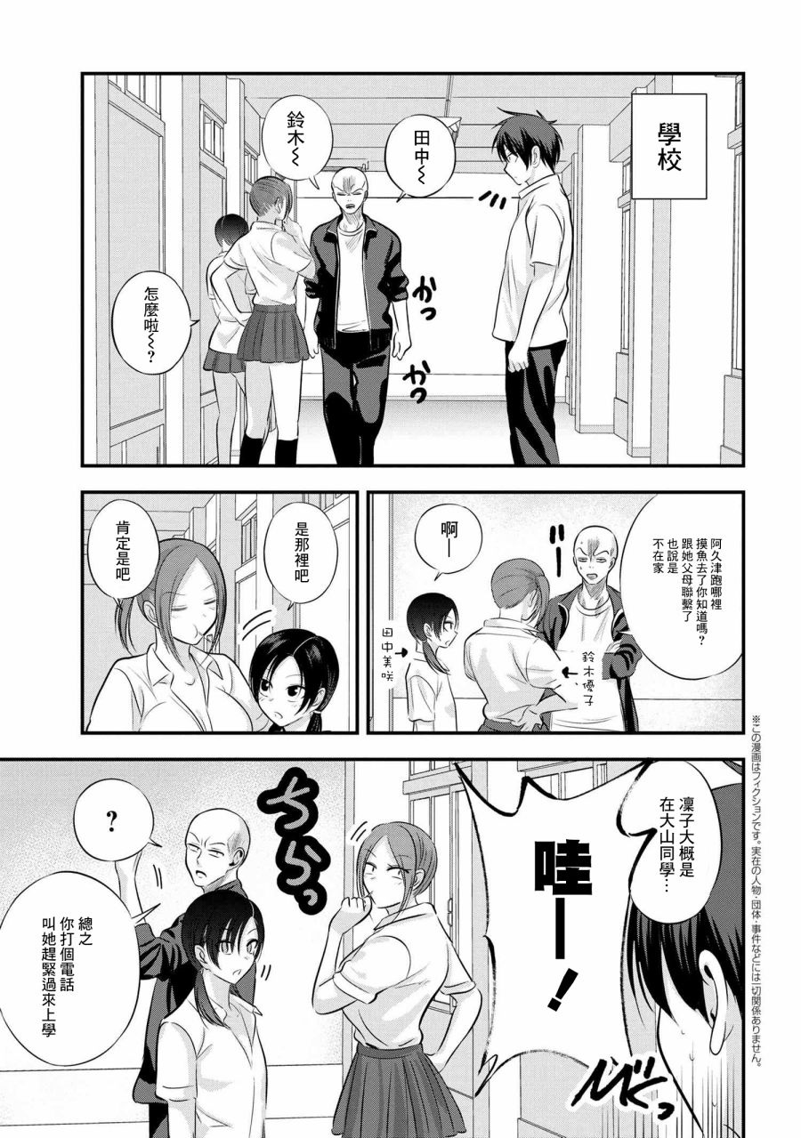 《请你回去吧！阿久津同学》漫画最新章节第95话免费下拉式在线观看章节第【1】张图片