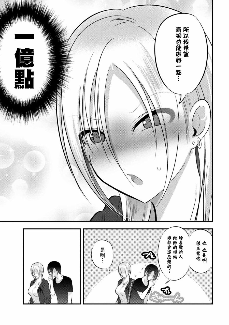 《请你回去吧！阿久津同学》漫画最新章节第84话免费下拉式在线观看章节第【5】张图片