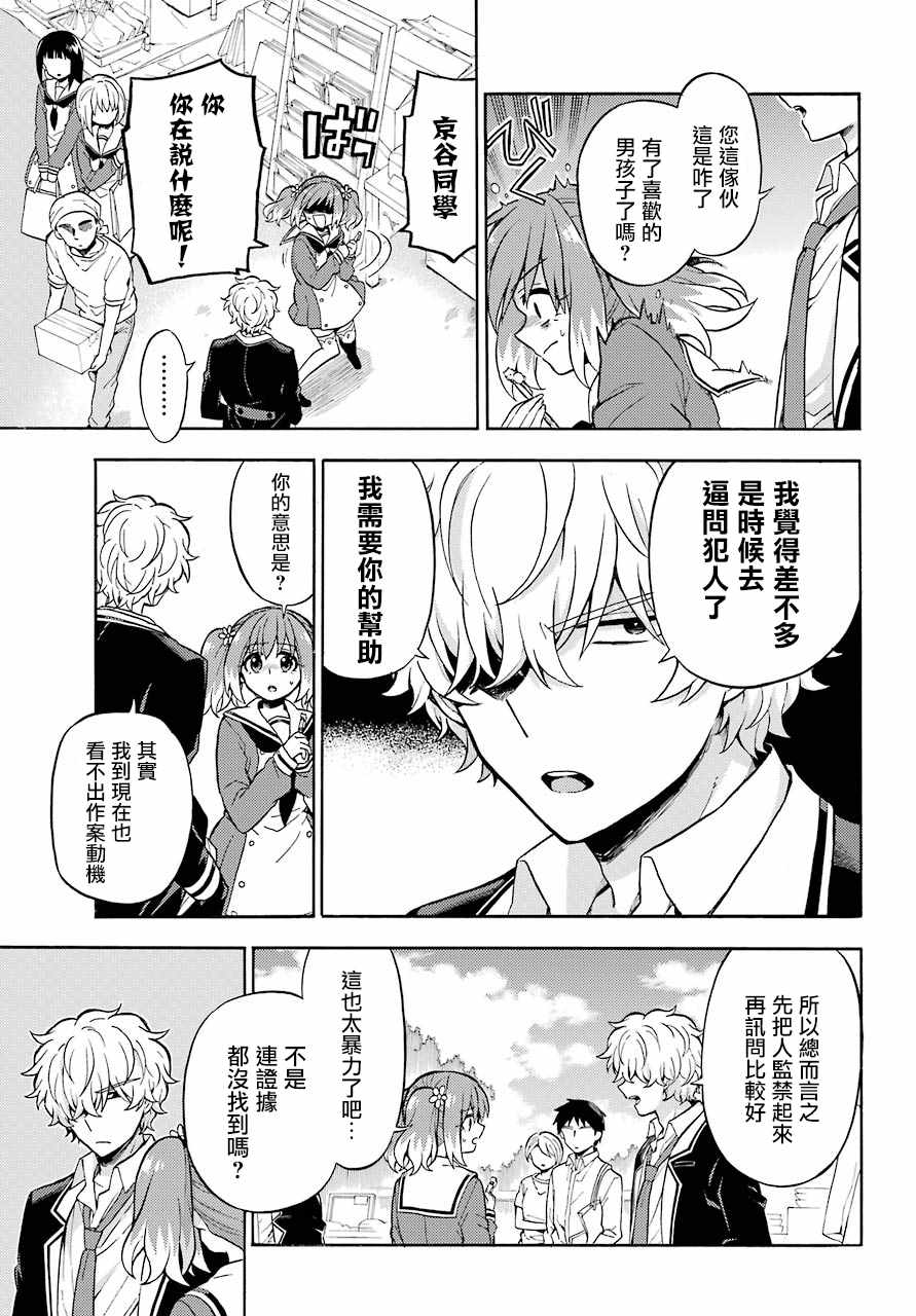 《请你回去吧！阿久津同学》漫画最新章节第27话免费下拉式在线观看章节第【5】张图片