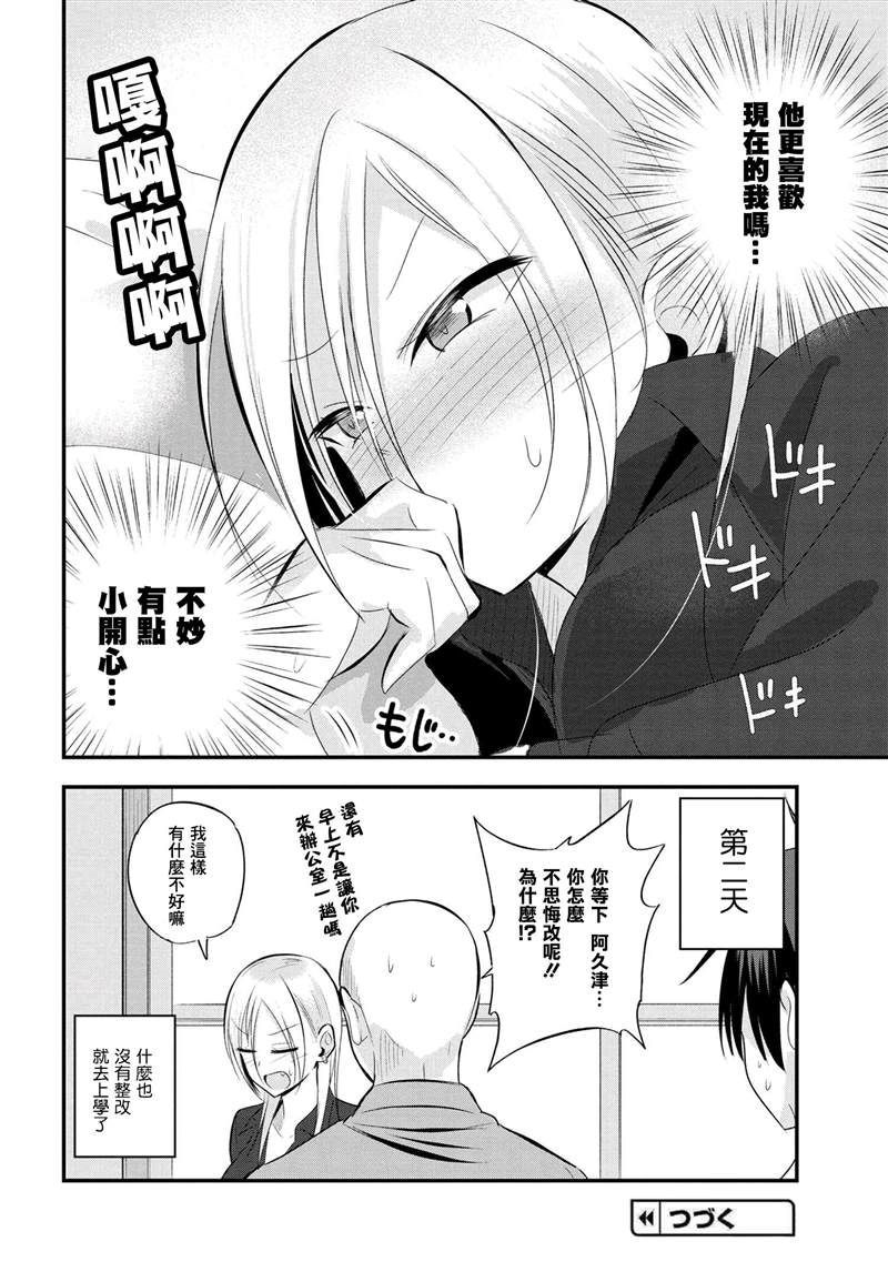 《请你回去吧！阿久津同学》漫画最新章节第38话免费下拉式在线观看章节第【4】张图片