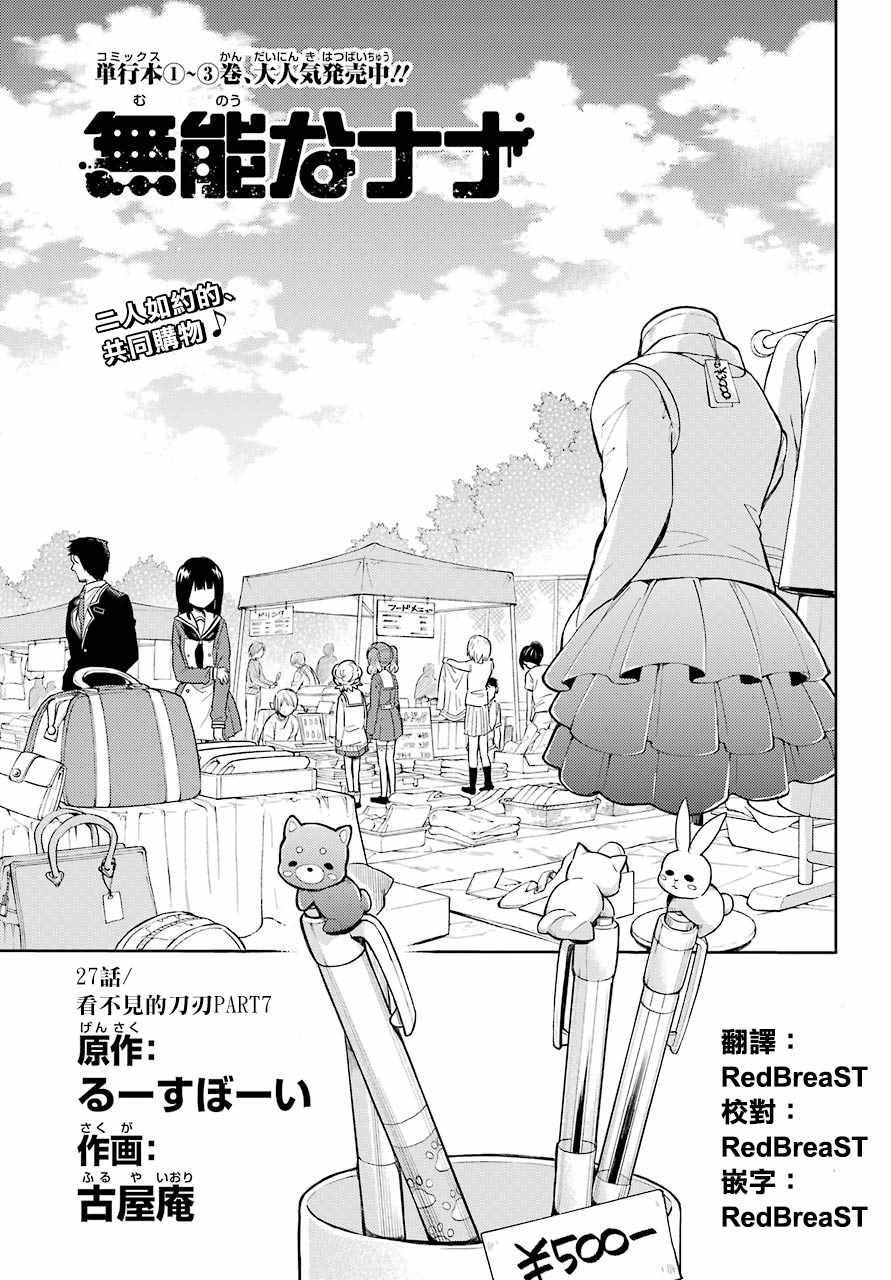 《请你回去吧！阿久津同学》漫画最新章节第27话免费下拉式在线观看章节第【1】张图片