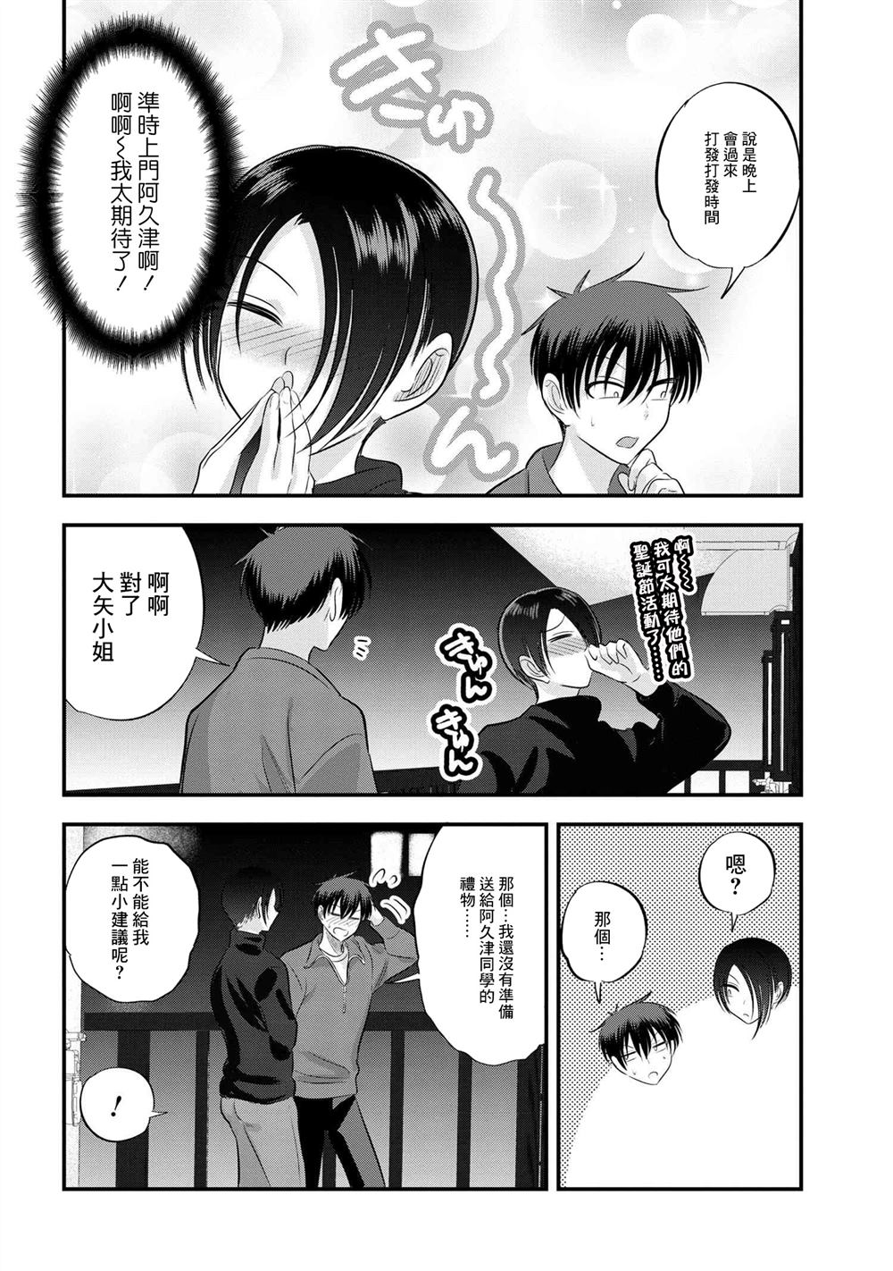 《请你回去吧！阿久津同学》漫画最新章节第133话免费下拉式在线观看章节第【6】张图片