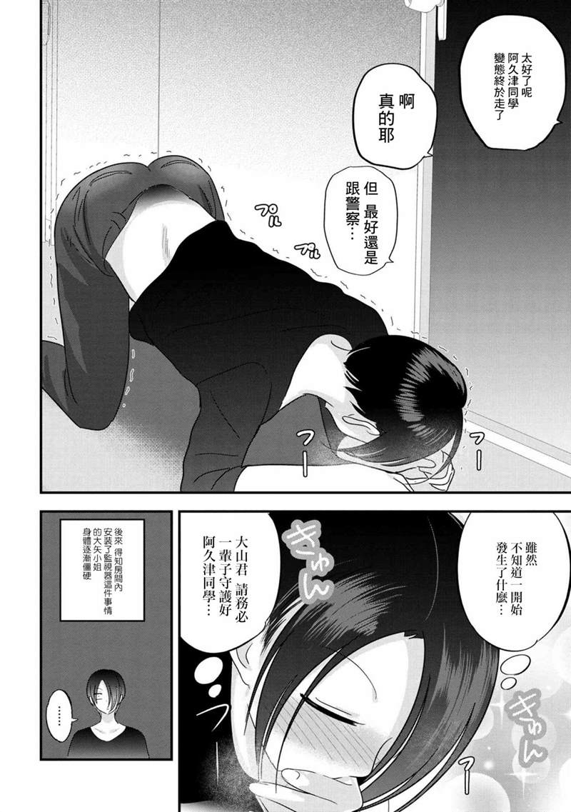 《请你回去吧！阿久津同学》漫画最新章节第108话免费下拉式在线观看章节第【9】张图片